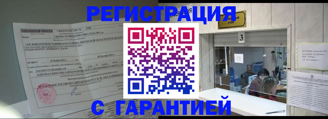 прописка в Исилькуле