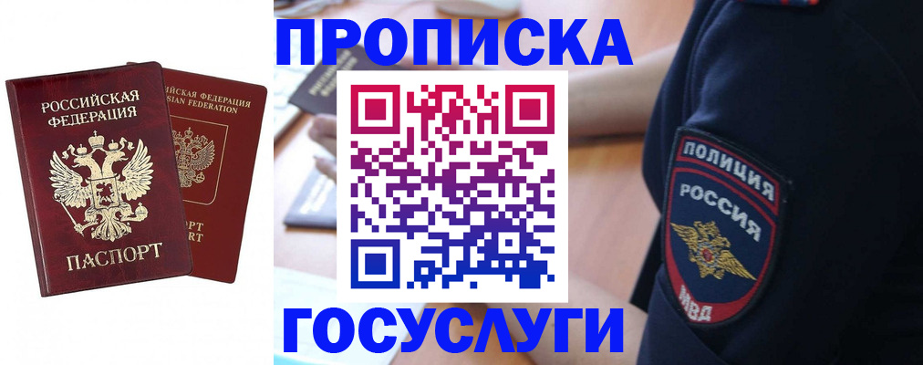 временная прописка в Исилькуле