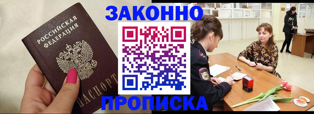 временная прописка в Исилькуле