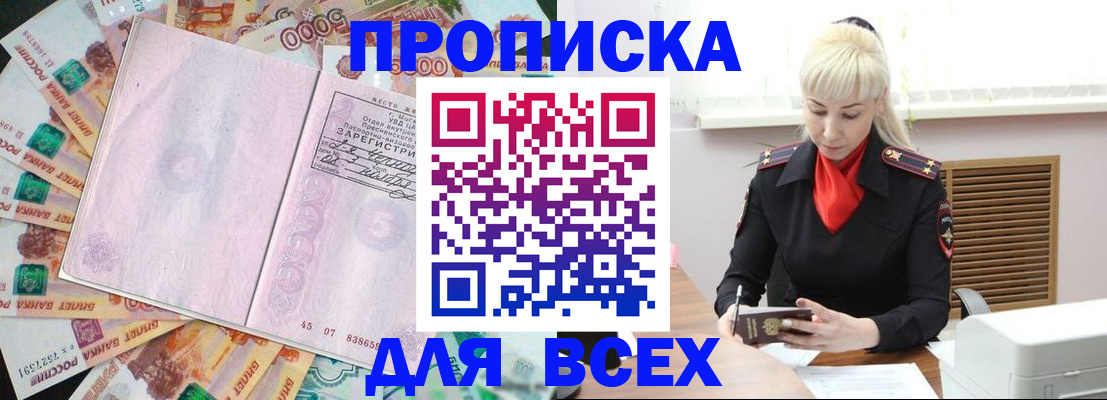 прописка законно в Исилькуле